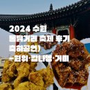 2024 수원 행궁동 통닭거리 축제 후기 10.11.(금) 김나영, 거미 무대 후기