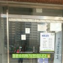 백영세탁 이미지