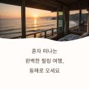 스카이밸리모텔 | 혼자 가기 좋은 동해 바닷가 숙소 – 감성 여행에 딱