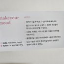 메이크유어무드 네이버블로그