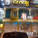 다사랑치킨피자평화점 이미지