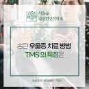 송탄정신건강의학과의원 이미지