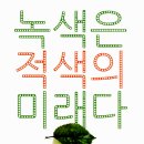 녹색마을 협동조합
