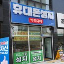 마루통신