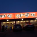 낙지랑아구랑 네이버블로그