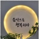 늘음악교습소 이미지