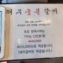 더숯불 | [춘천 해우숯불갈비]2인분 시키면 1인분 더! 해우 숯불갈비 솔직후기