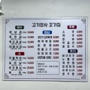 고기장사 꼬기집 이미지