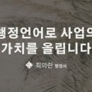 올림 행정사합동사무소 네이버블로그