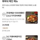 화락바베큐치킨강원