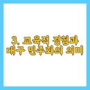 2.28민주운동 기념회관 이미지