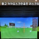 카카오스크린 - 동작구 보라매로5길 43 | 카카오스크린