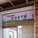 만선초등학교 병설유치원 이미지