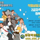 직업상담사2급 이미지