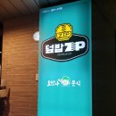 파스타bee덮밥zip 이미지