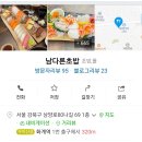 남다른초밥 이미지