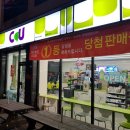 씨유영주가흥대로점 네이버블로그