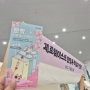 문화마당 | 광주시청 도서관문화마당 체험 후기｜양말목 네잎클로버 만들기 북구도서관 부스 운영