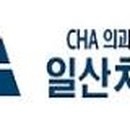차의과대학교