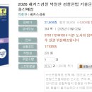 2026 해커스경찰 박철한 경찰헌법 기출문제집-01.02~01.03 출간예정 이미지