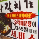 서면 횟집 자갈치1호 생새우 솔직 후기