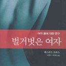 포유엔터스주 | 벌거벗은 여자