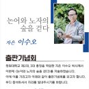 이수오 시인(전 창원대 총장) 출판소식 및 출판기념회 소식입니다 이미지