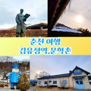 민화공방'현' | 춘천 여행 코스 김유정역 폐역 김유정 문학촌 주차