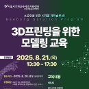 마이스정보사이트 - 「서울시기계금속제조지원센터」솔루션교육 소공인을 위한 이미지