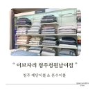 이불 바꿀때가 된다면 청주혼수이불 이브자리 청주청원남이점