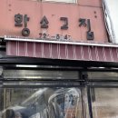 숯불고집 이미지