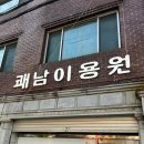 쾌남이용원 이미지