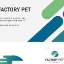 펫푸드팩토리 이미지