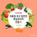 스테이 아삭 이미지