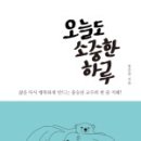 오늘도소중한