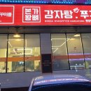 본가왕뼈감자탕 풍암점 이미지