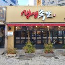 생생족발 네이버블로그
