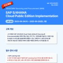 [패스트레인-SAP] 올해 신규 개설! 🚀Cloud Public 교육 안내 (MM모듈) 이미지
