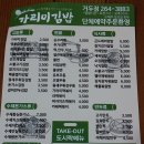 가리미김밥 이미지