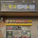 베스트생갈비찜 & 찜닭 이미지
