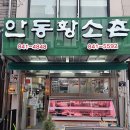 안동정육점 이미지