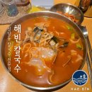 신당동 혼밥 가능한 해빈 칼국수 내돈내산 솔직후기