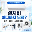 주식회사이한펌프산업 | 에어컨 렌탈 설치비 어디까지 무료? 2026 기본설치·배관·타공·앵글 비용