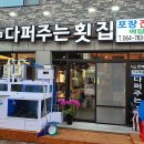 효횟집 네이버블로그