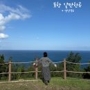 바다풍경 | 포항 사방기념공원 갯마을차차차 촬영지 바다뷰 갈만한곳