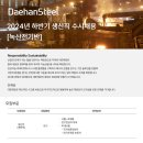 대한제강(주) 이미지