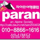 성남 분당 여행사 산악회 - 2월 ~ 3월 일정표 - 파아란 여행클럽 이미지