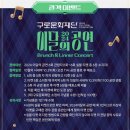 [8월의 브라스_브런치콘서트]퍼니밴드 | 서울8월공연추천 8월의 브라스