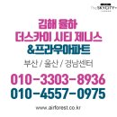 김해 율하더스카이시티 제니스&amp;프라우, 정말 괜찮은 새집증후군 시공업체 에어림 후기