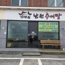 가보원 남원추어탕 네이버블로그